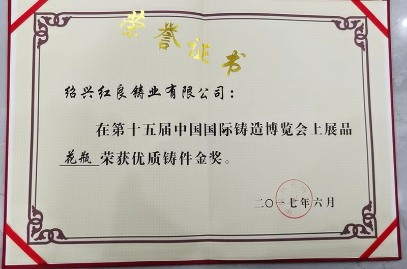 1689302515.jpg 第十五屆中國(guó)國(guó)際鑄造博覽會(huì)上獲得優(yōu)質(zhì)鑄件金獎(jiǎng)配圖1.jpg