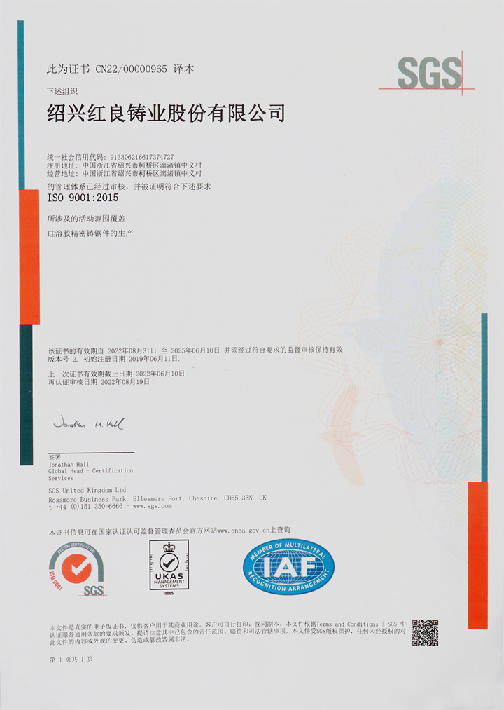 ISO9001第二次認證2022.08.31-2025.06.10.JPG